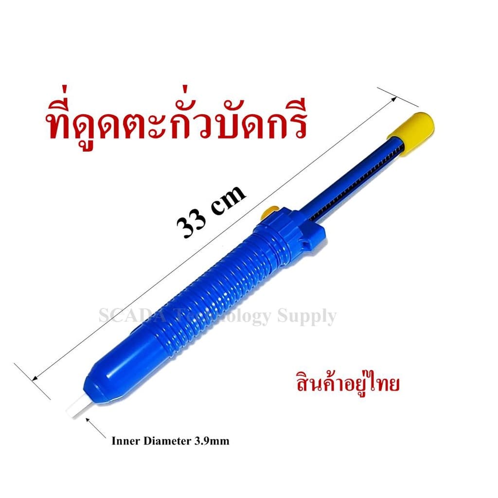 ที่ดูดตะกั่วบัดกรี Pump Desoldering ยาว 33 cm รูปที่ 1