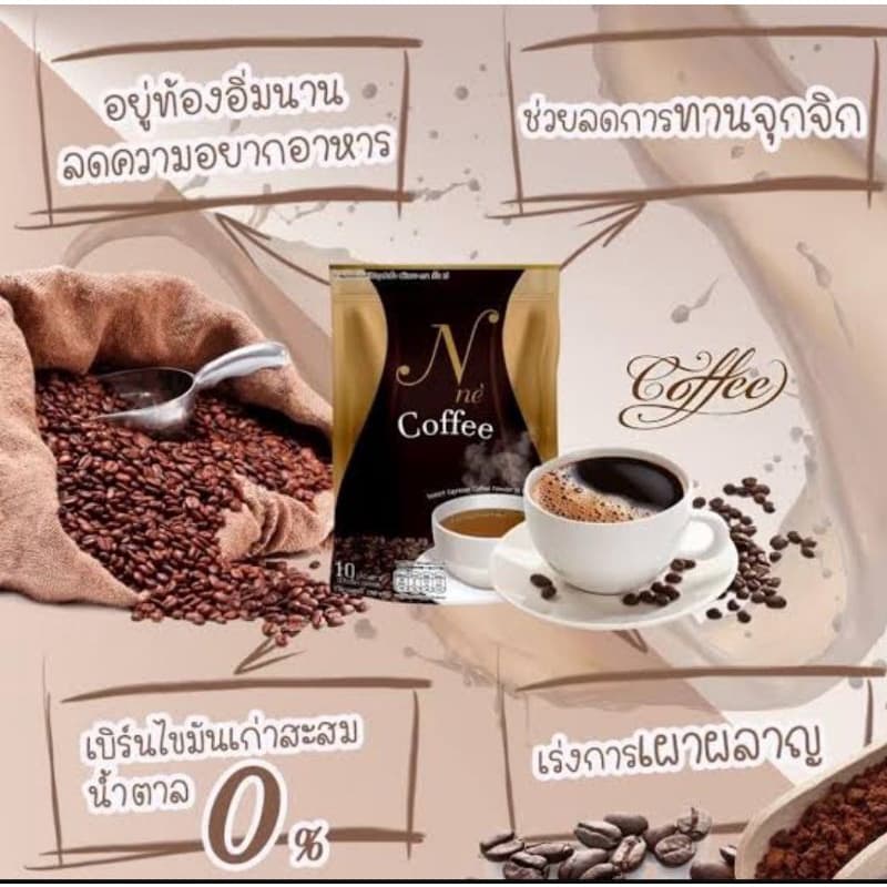 กาแฟ/โกโก้ยายณี/ N'ne coffee BrandN'ne cocoa กาแฟเอนเน่ 1ห่อมี 10 ซองแท้100% รูปที่ 2