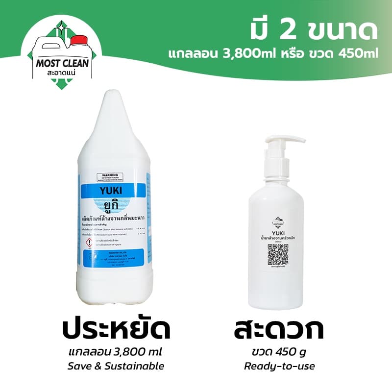 MostClean น้ำยาล้างจาน Yuki 3800ml สูตรเข้มข้น ล้างออกง่าย ขจัดคราบมัน ไม่ทิ้งสารตกค้าง กลิ่นเลม่อน รูปที่ 6
