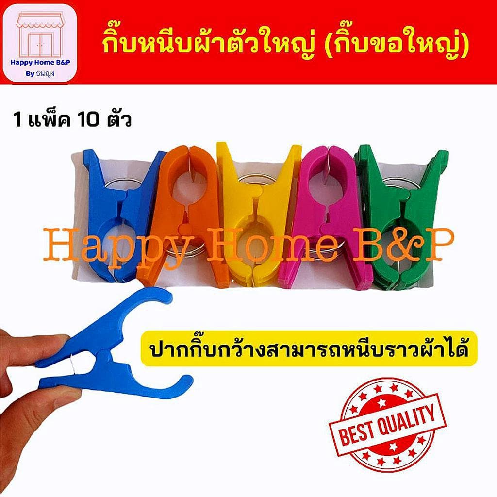 กิ๊บ กิ๊บหนีบผ้า ตัวหนีบ ตัวใหญ่ แข็งแรง หนา 1 แพ็ค 10 ตัว กิ๊บขอใหญ่ รูปที่ 1