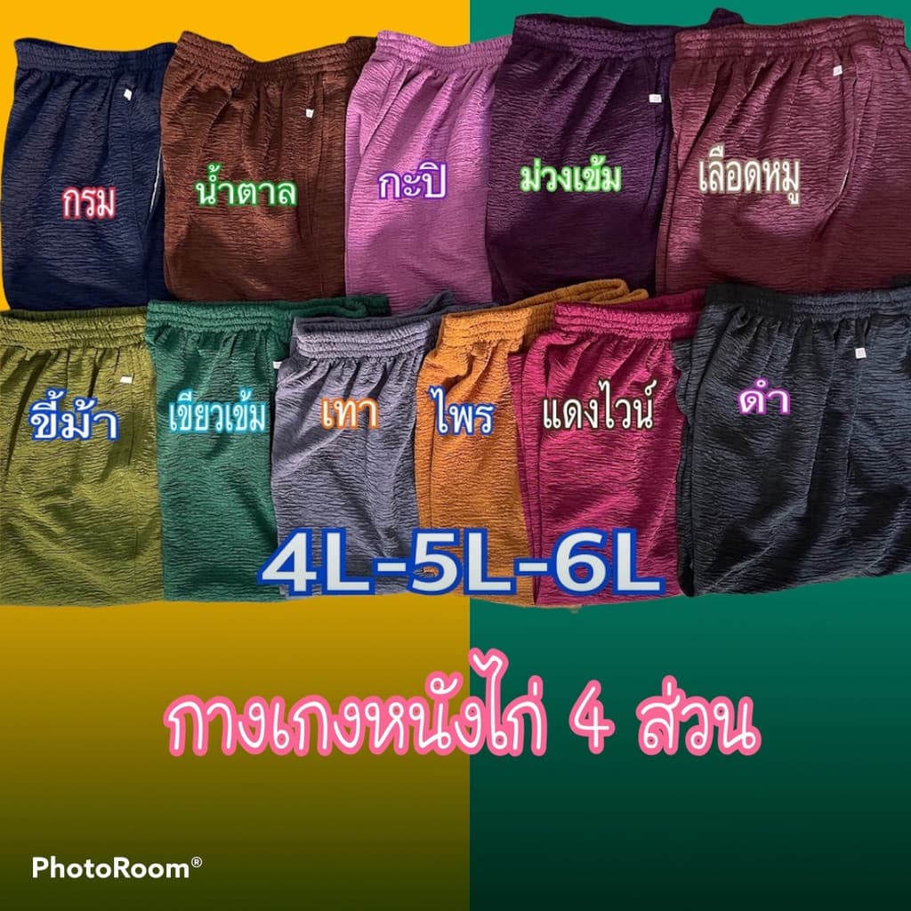 4L-5L-6L กางเกงหนังไก่ ขาสั้น 4ส่วน คนแก่ ผ้ายืด สีพื้น รูปที่ 1