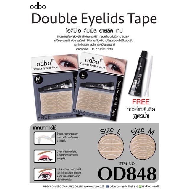 สติกเกอร์ ตาข่ายติดตา 2 ชั้น โอดีบีโอ #OD848 Odbo Double Eyelids Tape รูปที่ 3
