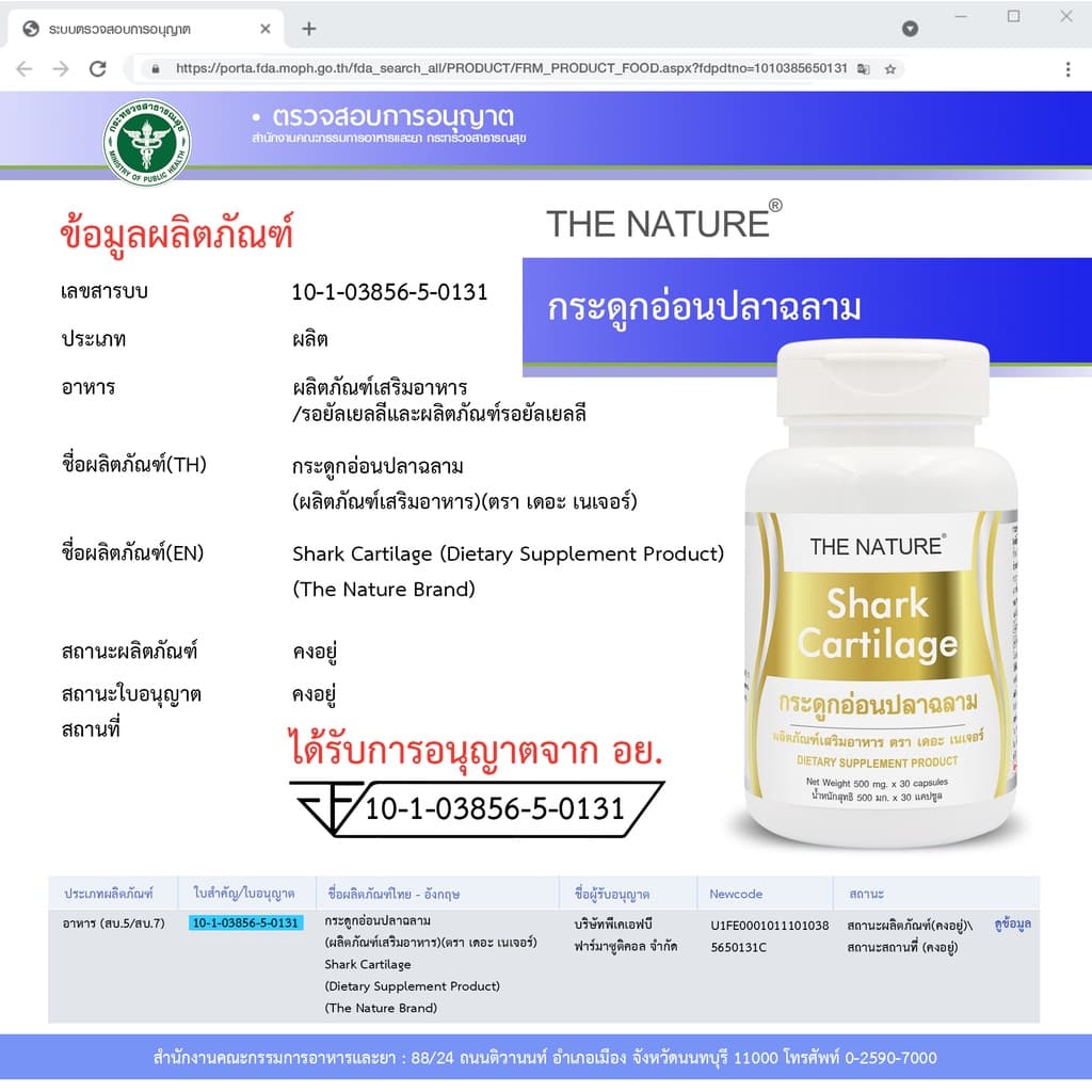 กระดูกอ่อนปลาฉลาม Shark Cartilage เดอะ เนเจอร์ THE NATURE รูปที่ 7