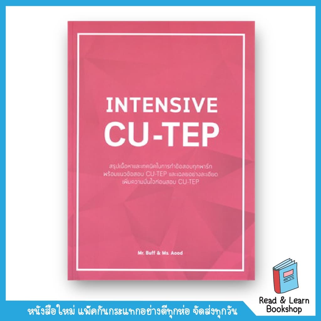 หนังสือ INTENSIVE CU-TEP 8718 รูปที่ 1