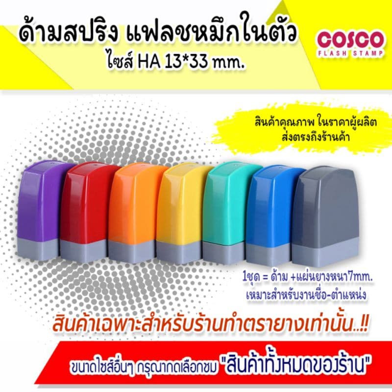 New ด้ามตรายางสปริงแฟลชหมึกในตัวคละสี HA 13*33 ด้ามเปล่าอย่าสั่งผิด!!! รูปที่ 1