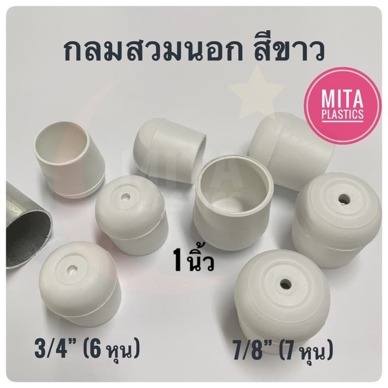 พลาสติกรองขาโต๊ะ กลมสวมนอก สีขาว จุกขาที่รองรีด จุกขาโต๊ะรีดผ้า จุกขาที่รีดผ้า จุกอุดขาโต๊ะรีดผ้า รูปที่ 2