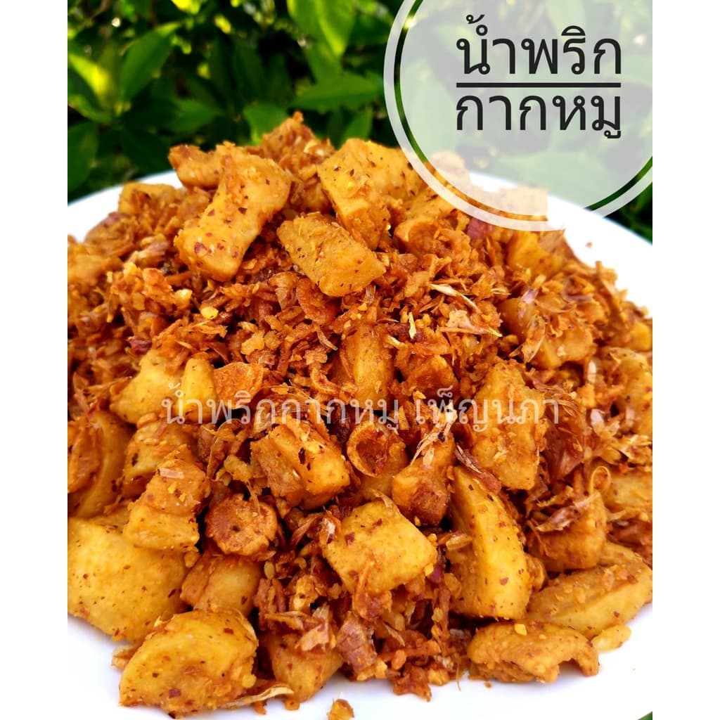 น้ำพริกกากหมู เพ็ญนภา โรยข้าว คลุกขนมจีน แซ่บอร่อย ของกิน ของกินเล่น กับแกล้ม น้ำพริกอร่อย ของฝาก รูปที่ 2