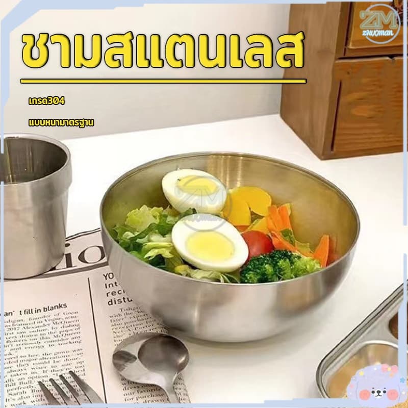 ชามสเตนเลส ชามเกาหลี 304สแตนเลส อย่างดี ไม่ขึ้นสนิม ทนทานต่อการใช้งาน ทำความสะอาดง่าย รูปที่ 8