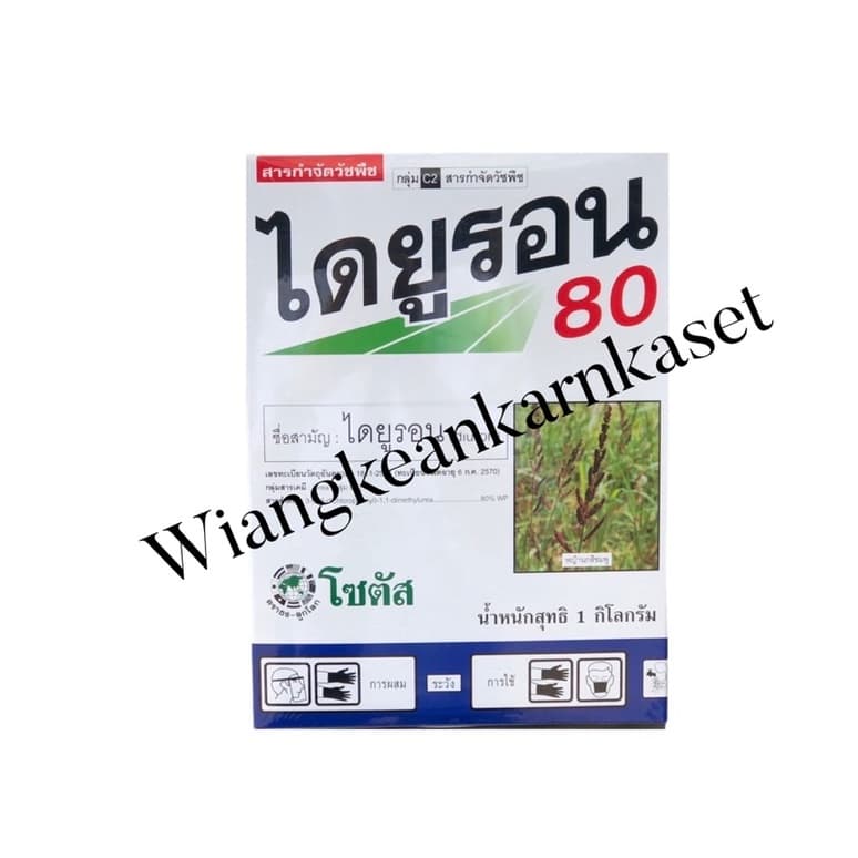 ไดยูรอน 80 | 1 กิโลกรัม รูปที่ 3