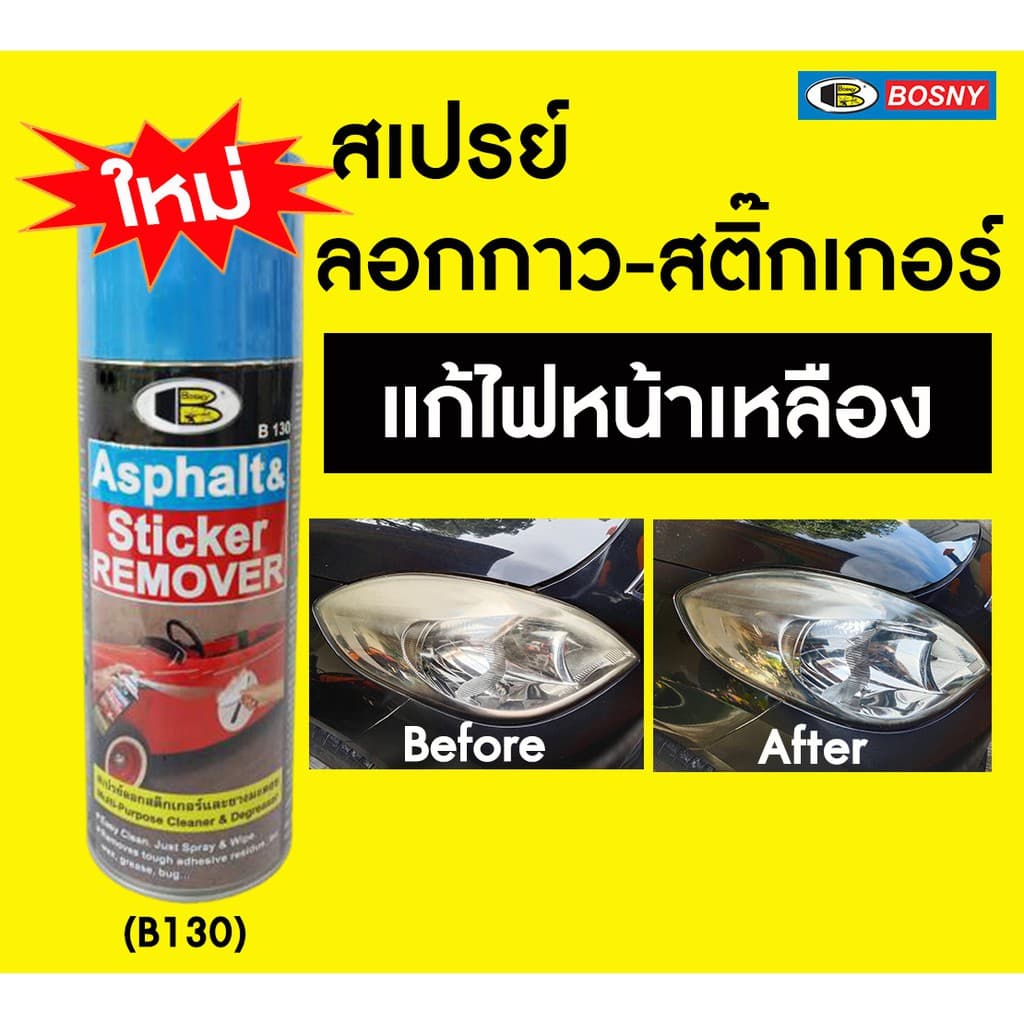BOSNY B130 สเปรย์ล้างคราบกาว ลอกสติกเกอร์ 435cc น้ำยาลอกสติกเกอร์ แก้ไฟหน้ารถเหลือง ลอกสติกเกอร์ ล้างยางมะตอย รูปที่ 2