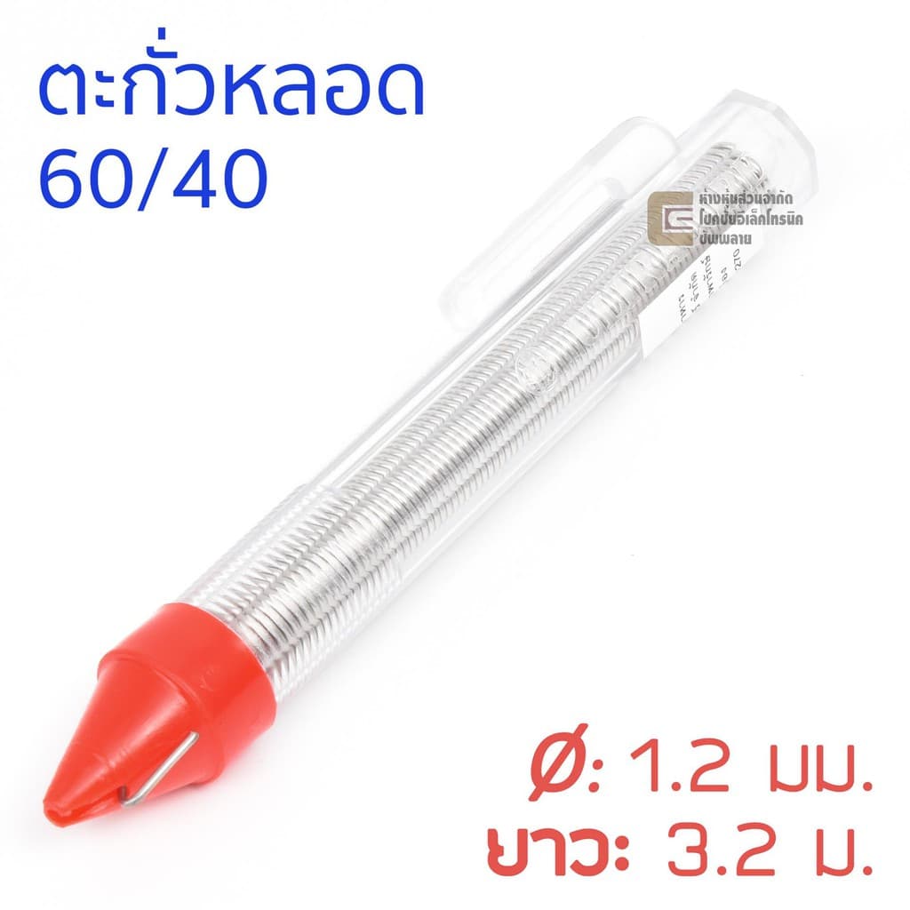 ULTRACORE ตะกั่วหลอด 60/40 ขนาด 1.2 มม ยาว 3.2 เมตร ตะกั่วบัดกรี รูปที่ 1