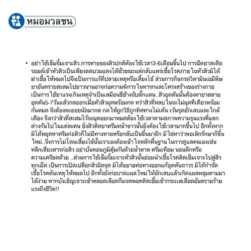 หมอมวลชน เอ็มเอ็มซี ที ทรี ออย เนเชอรัล สกินแคร์ น้ำมันที ทรี ออยบริสุทธิ์ 100% แถม Toner 15 ml. รูปที่ 4