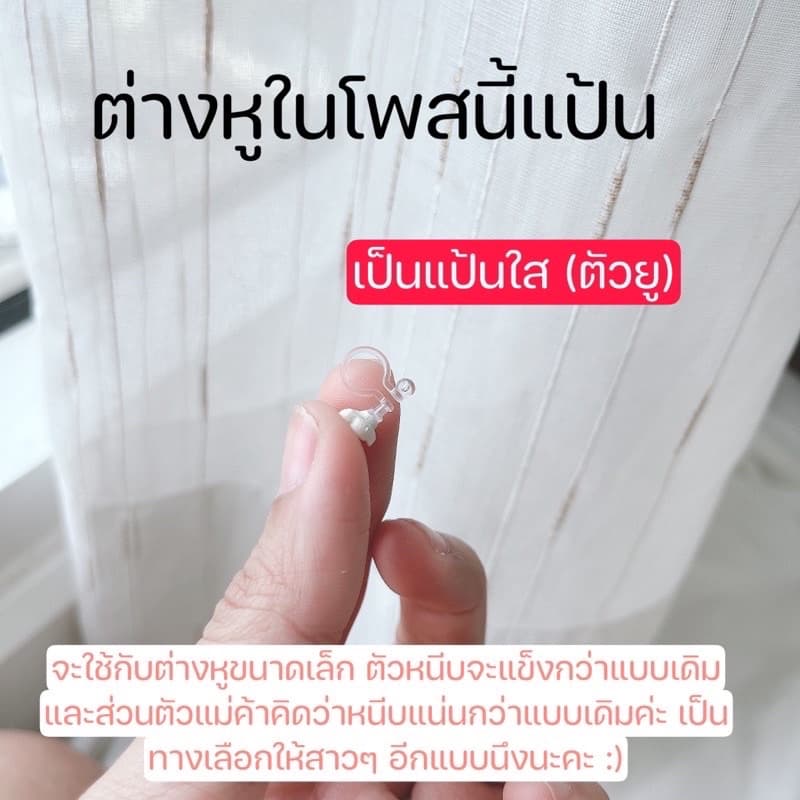 ต่างหูหนีบ ไซส์เล็ก Set UA แป้นใส สำหรับคนไม่เจาะหู เจาะแล้วแพ้ รูปที่ 2