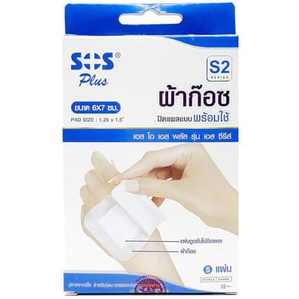 ผ้าก๊อซพลาสเตอร์ SOS Plus S2 S3 2x2 3x3 2x4 10x20 พลาสเตอร์ปิดแผล พร้อมแผ่นดูดซับ ทุกขนาด รูปที่ 3