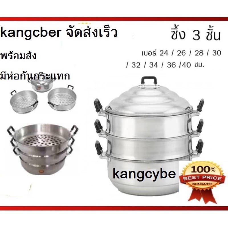 หม้อนึ่ง ซึ้งนิ่ง ซึ้งนึ่งอลูมิเนียม 3 ชั้น มีขนาด 24-26-28-30-32-34-36-40 cm รูปที่ 2