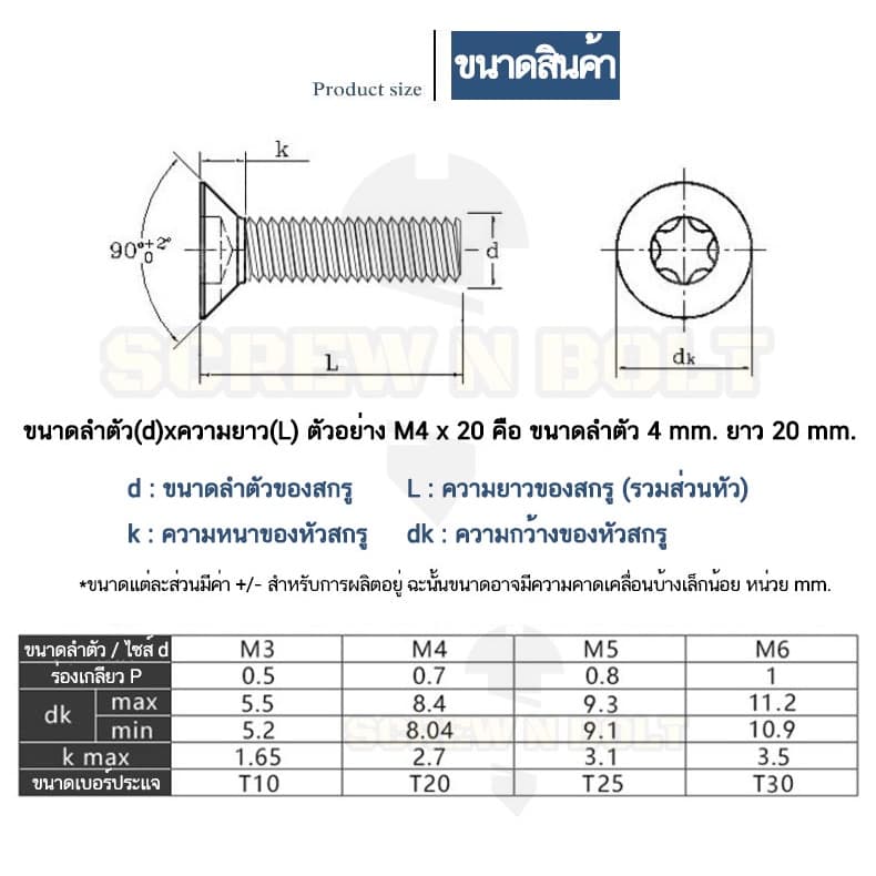 น็อต สกรู หัวเตเปอร์ F ช่องขัน ดาว ท็อกซ์ สแตนเลส 304 เกลียวมิล M2 M2.5 M3 M4 / Flat Head Torx รูปที่ 2