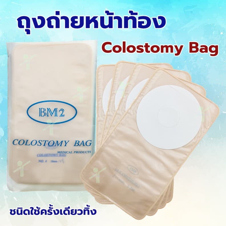 ถุงถ่ายหน้าท้อง Colostomy Bag BM2 รูปที่ 1