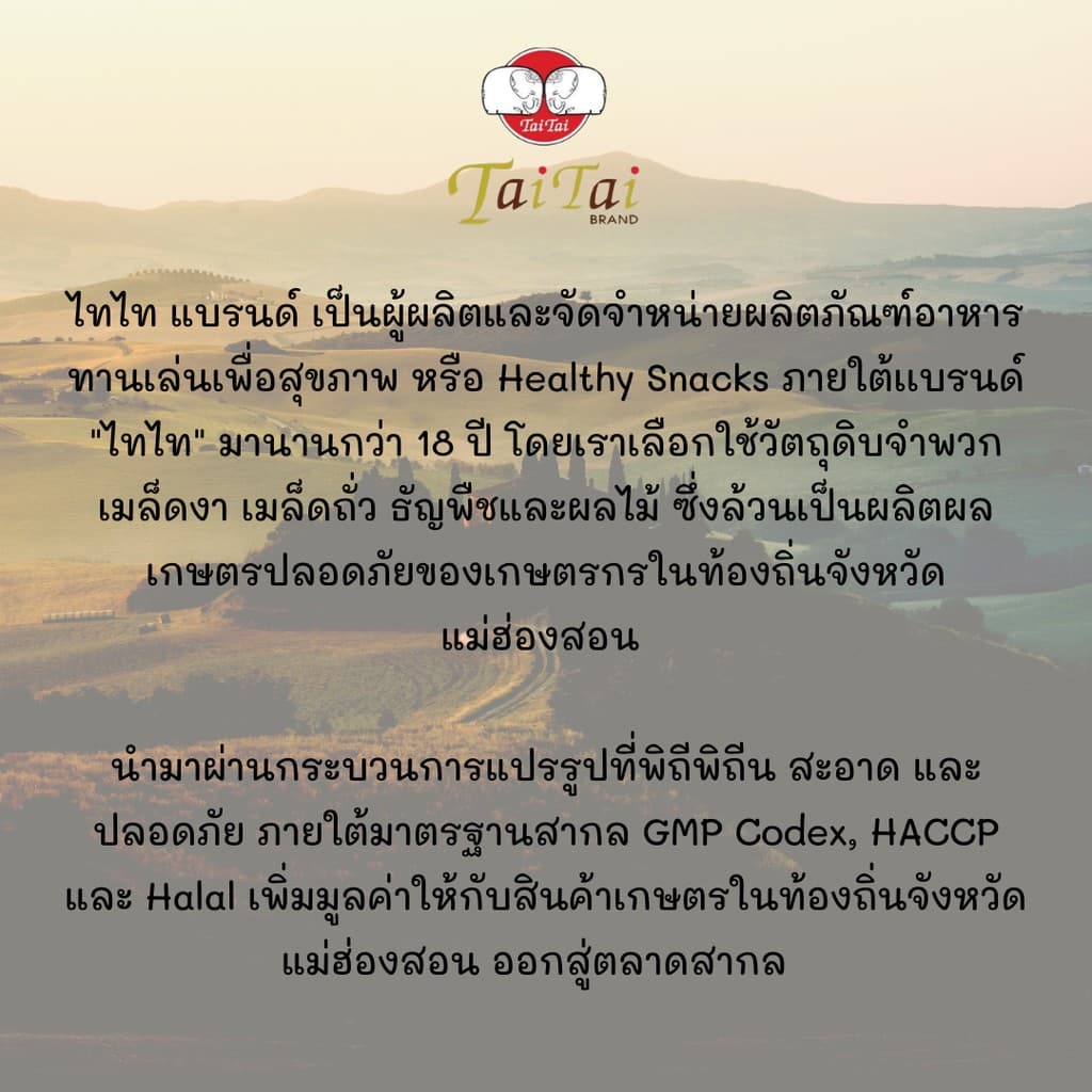 งาไตรรงค์คั่วเม็ด/คั่วป่น 100% ตราไทไทแบรนด์ ขนาด100g. 350g.และ 500g. คั่วสุก พร้อมทาน ไม่ปรุง รูปที่ 8