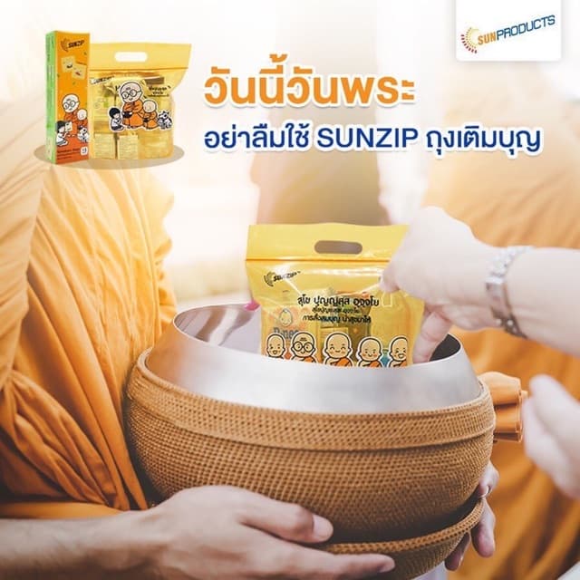 SUNZIP ถุงซิปเติมบุญ สำหรับจัดของใส่บาตร ถุงสังฆทาน Food Grade ปลอดภัยต่ออาหาร รูปที่ 4