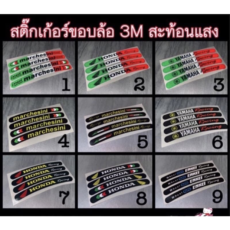 สติ๊กเกอร์ขอบล้อ 3M สะท้อนแสง เพิ่มสีสันให้สวยงาม รูปที่ 1