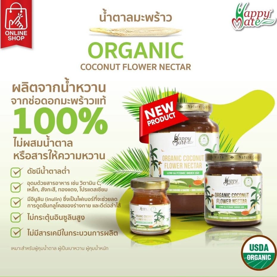 Vegan น้ำหวานจากช่อดอกมะพร้าว ORGANIC COCONUT FLOWER NECTAR มี 3 ขนาดให้เลือก รูปที่ 3