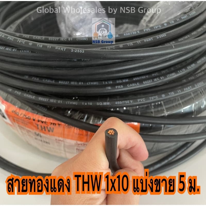 สายไฟ THW 1x10 SQ.MM ยี่ห้อ PKS สายทองแดงเบอร์ 10 แบ่งขาย 10 เมตร รูปที่ 2