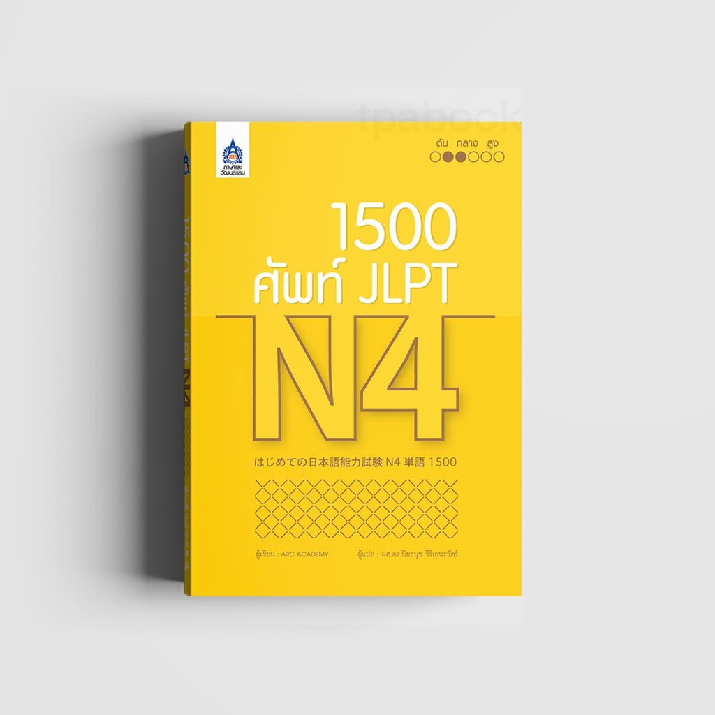 1,500 ศัพท์ JLPT N4 รูปที่ 1