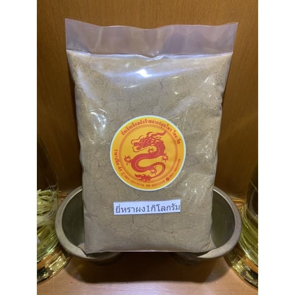 ยี่หร่าผงแท้100% CUMIN POWDER ยี่หร่าผง ยี่หร่าป่น ผงยี่หร่า เทียนขาวผง เทียนขาวป่น ผงเทียนขาว หอมเครื่องเทศ รูปที่ 9