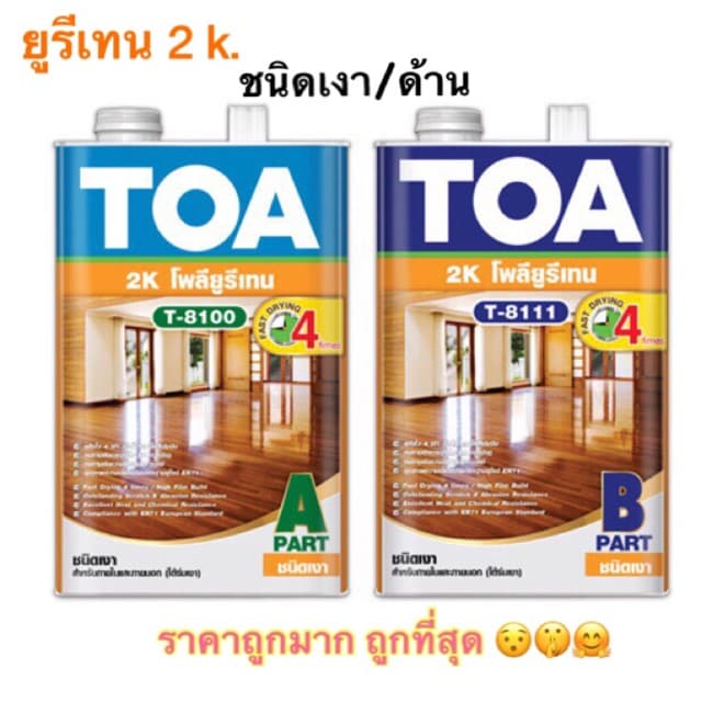 ยูริเทน TOA 2K ชนิดด้าน หรือ ชนิดเงา ขนาด 7ลิตร รูปที่ 1