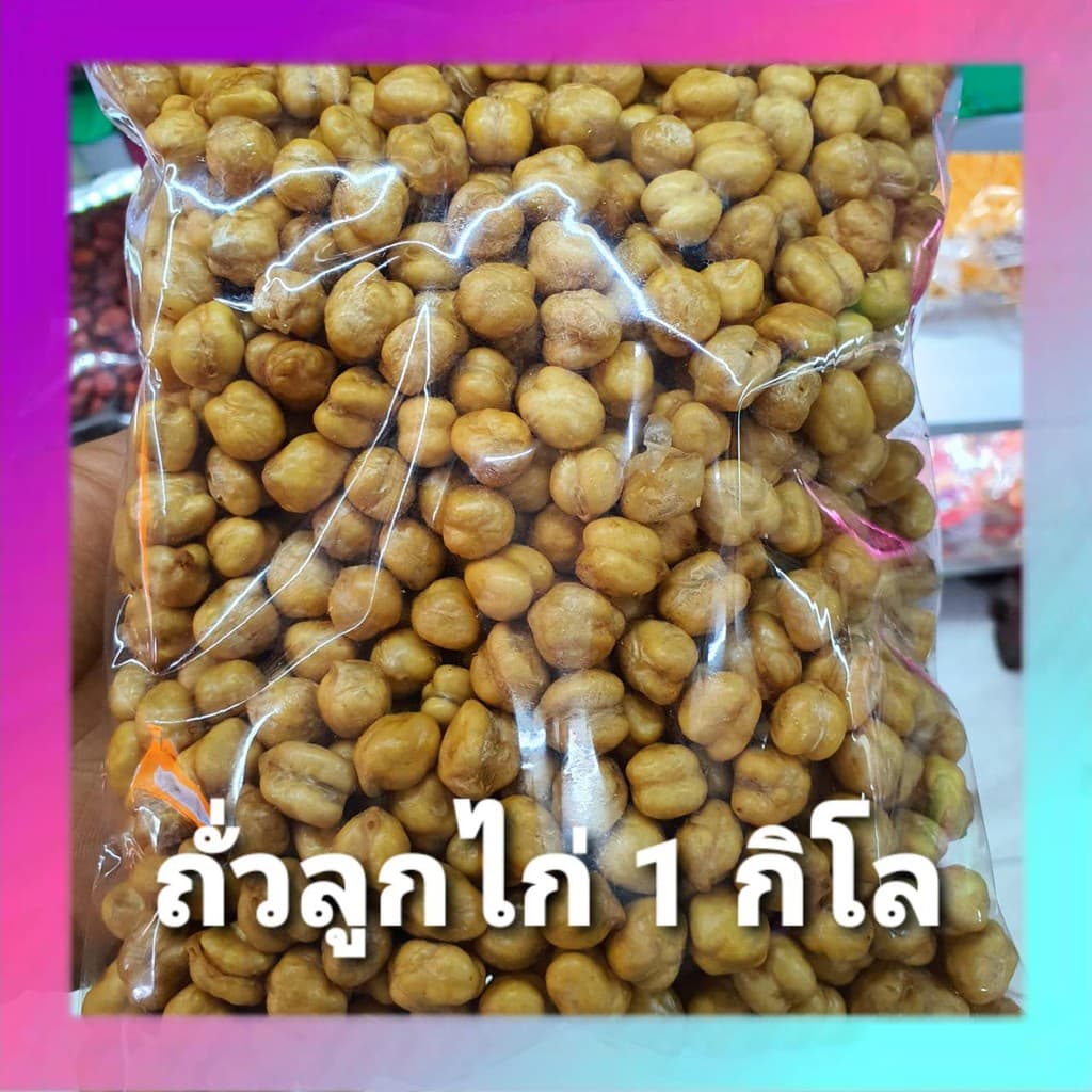 ถั่วลูกไก่ 1 กิโล Chickpeas ถั่วชิกพี พร้อมทาน สินค้าคุณภาพดี เกรดเอ รูปที่ 1