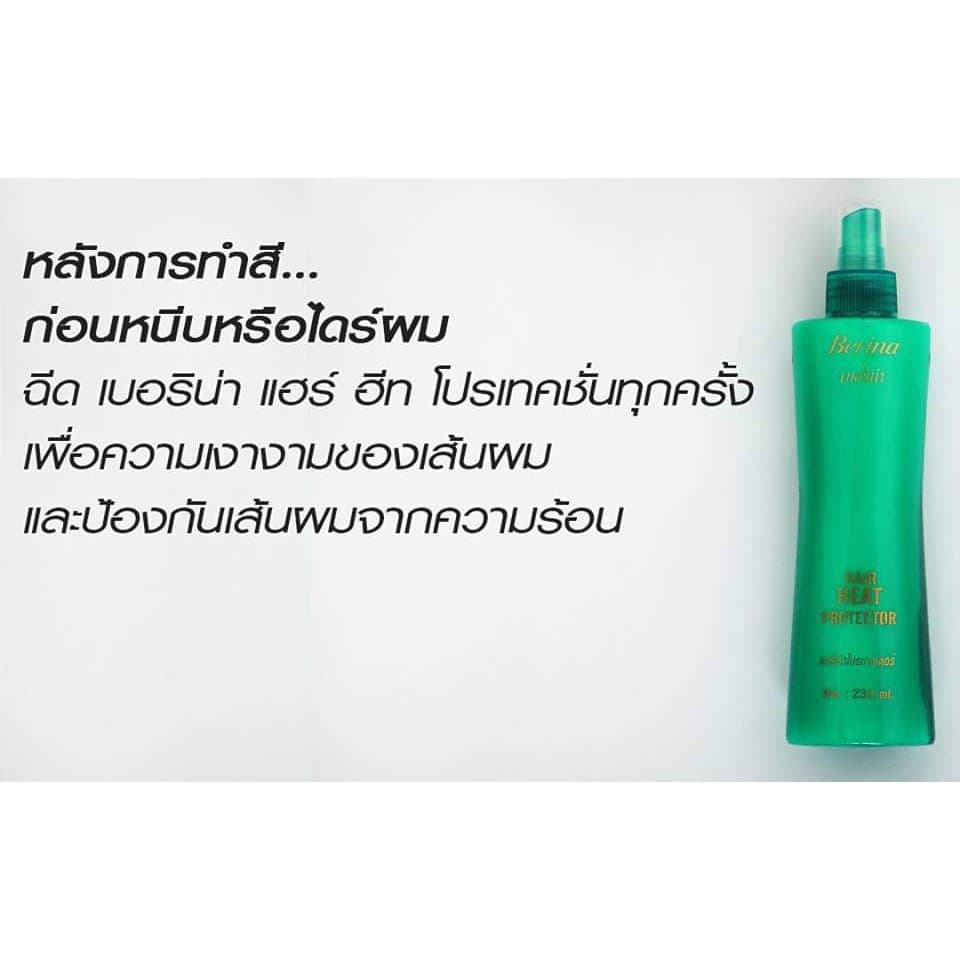 Berina Hair Heat Protector เบอริน่า แฮร์ ฮีท โปรเทคเตอร์ 230ml. รูปที่ 4