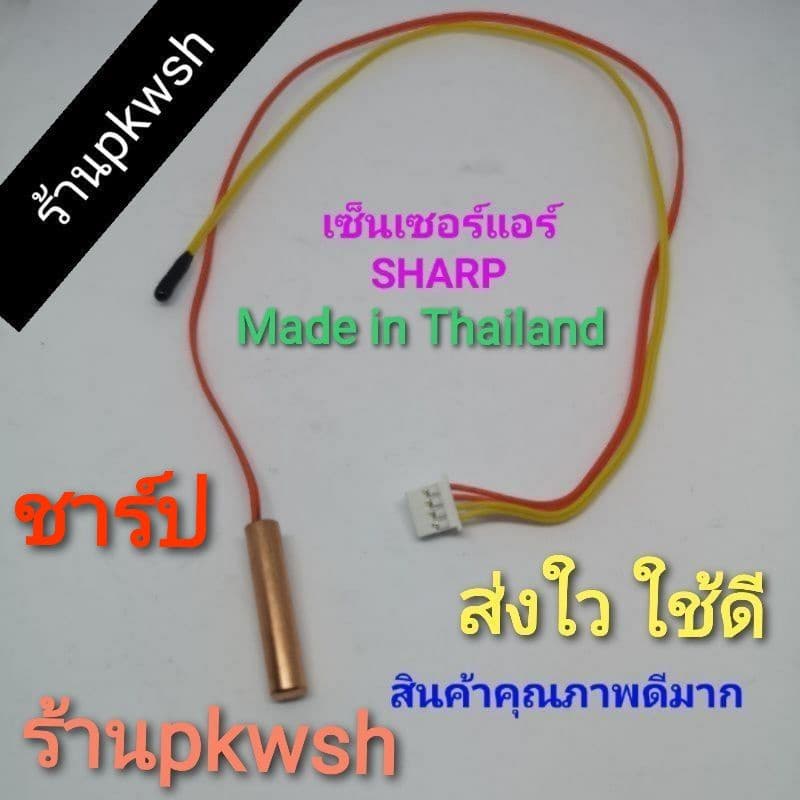 เซ็นเซอร์แอร์ Sharp sensor sharp AH-GH10,AH-GH13 ชาร์ป รูปที่ 2