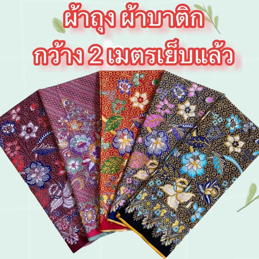 ผ้าถุงคุณภาพดี ผ้าบาติก ลายปาเต๊ะ BATIK กว้าง 2 เมตร เย็บเรียบร้อย ลายใหม่ที่สุดใน shopee V.2 มีเก็บเงินปลายทางนะคะ รูปที่ 1