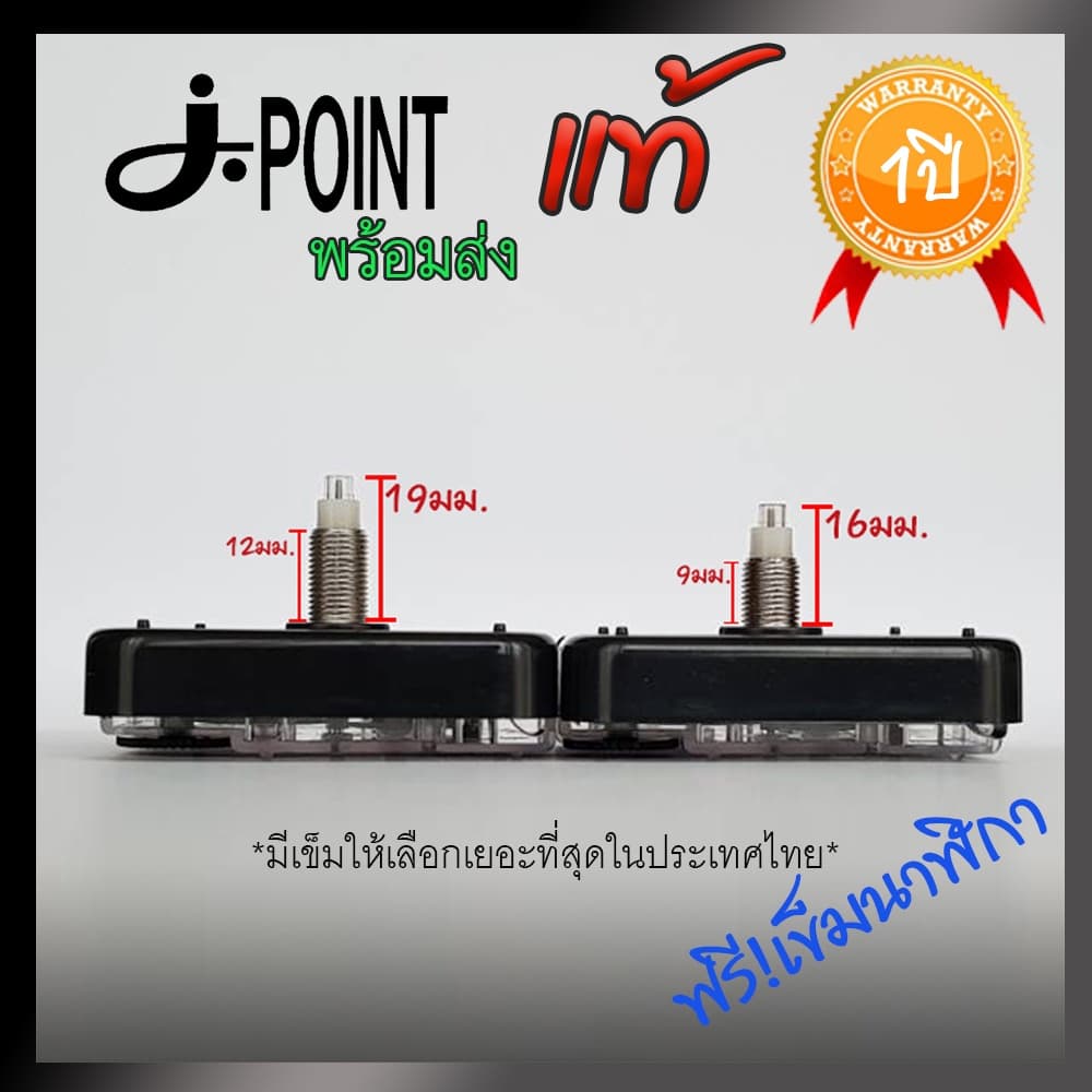 อะไหล่นาฬิกาเดินกระตุกแกนยาว16, 19มม. J.POINT Standard Movement รูปที่ 1