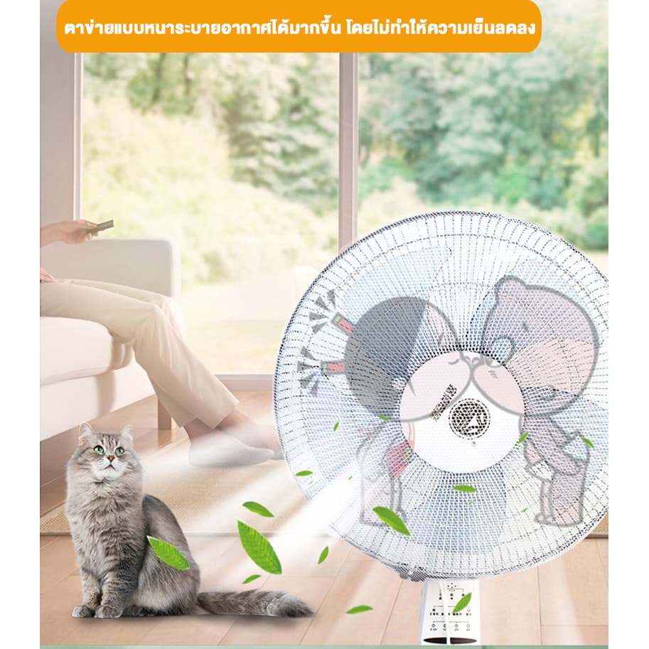 ตาข่ายคลุมพัดลม ที่คลุมพัดลม ตาข่ายกันฝุ่น ที่ครอบพัดลม ป้องกันน้องเอานิ้วแหย่ สามารถถอดซักได้ รูปที่ 4
