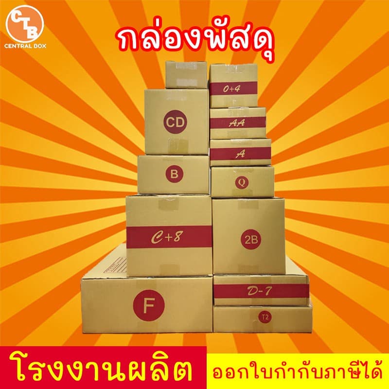 กล่องไปรษณีย์ กล่องพัสดุ เบอร์ CD รูปที่ 4
