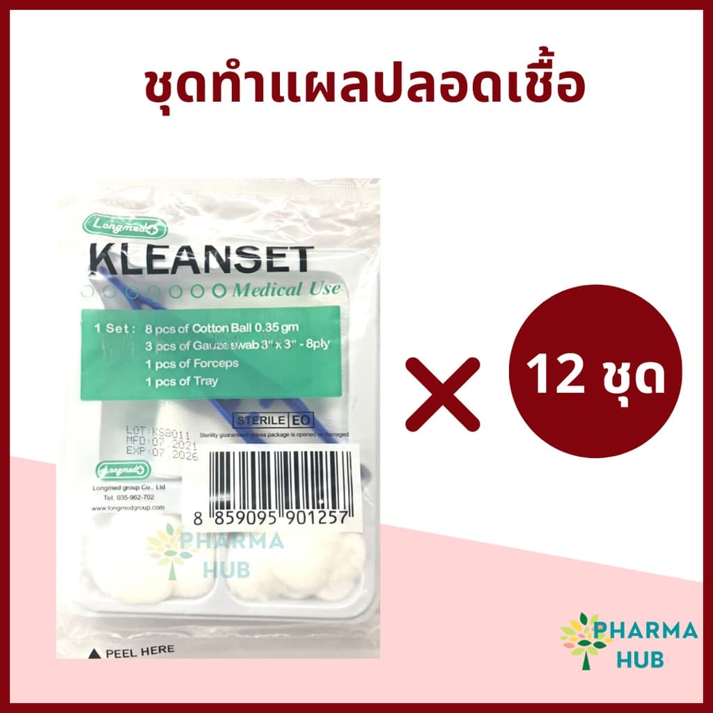 Kleanset ชุดทำแผลปลอดเชื้อ 12 ชุด/กล่อง สำลี ผ้าก็อซ ชุดทำแผลสเตอร์ไรด์ ลองเมด อุปกรณ์ทำแผล sterile รูปที่ 3