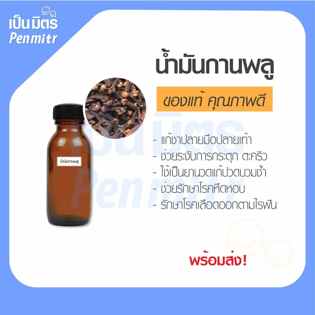 น้ำมันหอมระเหยกานพลู 25g / ตะไคร้ 25g 100g / อบเชย 25g 100g Essential Oil รูปที่ 2