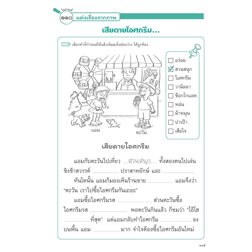 หนังสือ ทักษะการเขียน ป1-ป6 สำนักพิมพ์ธารปัญญา รูปที่ 3