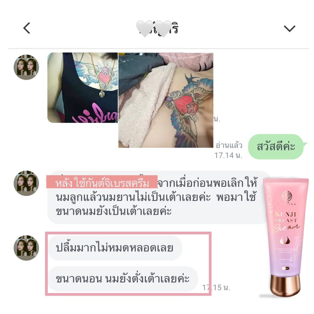 +ปิดชื่อสินค้า กันจิเบสครีม ครีมเพิ่มขนาดหน้าอก อกอึ๋ม ช่วยอกเต่งตึง นวด รูปที่ 7