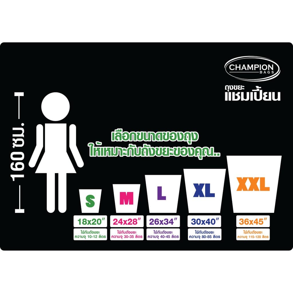 Champion Bags ถุงขยะแชมเปี้ยน แบบหูผูก ปิดมิดชิดด้วยหูผูก 2 ชั้น - มี 5 ขนาด รูปที่ 7