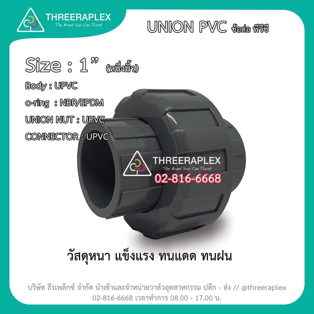 ข้อต่อยูเนี่ยน UPVC ยูเนี่ยนUPVC ขนาด 1 นิ้ว ใช้สวมกับท่อpvcสีฟ้า ยูเนี่ยนข้อต่อpvc ข้อต่อตรง ข้อต่อพีวีซี รูปที่ 2