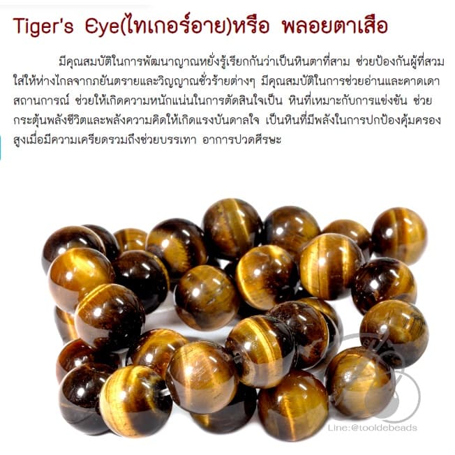 หิน ไทเกอร์ อาย รูปที่ 2