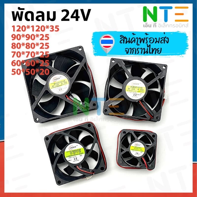 พัดลม DC 5V 12V 24V 4.5นิ้ว 3.5นิ้ว 3นิ้ว 2.8นิ้ว 2.5นิ้ว 2นิ้ว สายดำแดง 2 เส้น รูปที่ 2