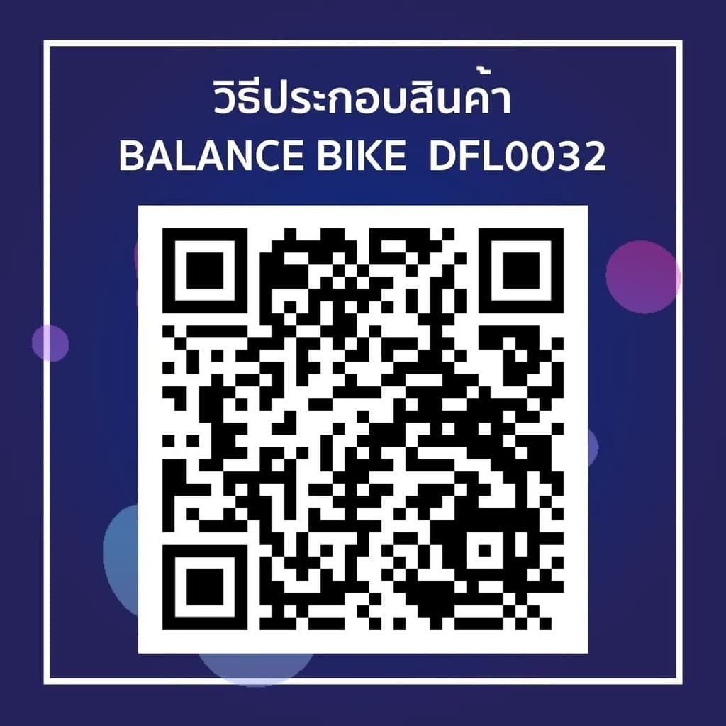 DENO BALANCE BIKE จักรยานทรงตัว จักรยานขาไถทรงตัว จักรยานสำหรับเด็กเล็ก รูปที่ 9