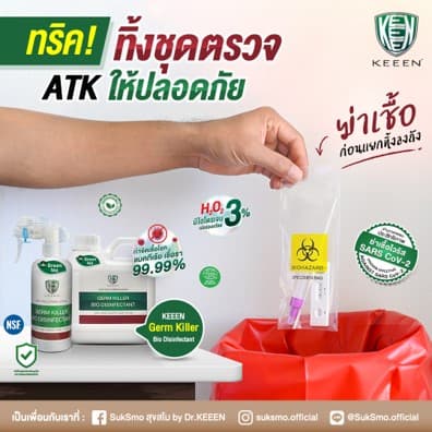 KEEEN Germ Killer Bio Disinfectant Spray 250 ml สเปรย์น้ำยาทำความสะอาดฆ่าเชื้อ 99.99% จากสารสกัดธรรมชาติ มี NSF, ECOCERT รูปที่ 4