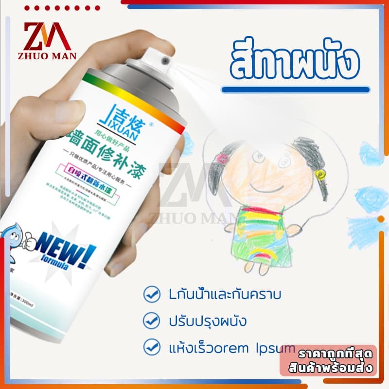 สีทาผนัง สีขาวทาภายใน ทาสีผนัง ซ่อมผนัง300ml ใช้ซ่อมแซมรา สีเหลือง กราฟฟิตี้ บนผนังสีขาว รูปที่ 2