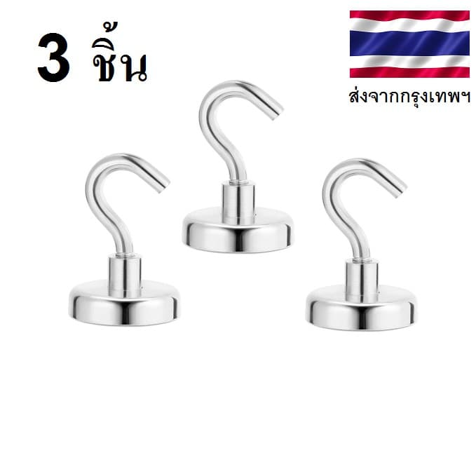 แพ็ค 3 ตัว แม่เหล็กตะขอ Hook Magnet ตะขอแม่เหล็กทรงพลัง ตะขอเกี่ยว แขวนกุญแจ รูปที่ 1