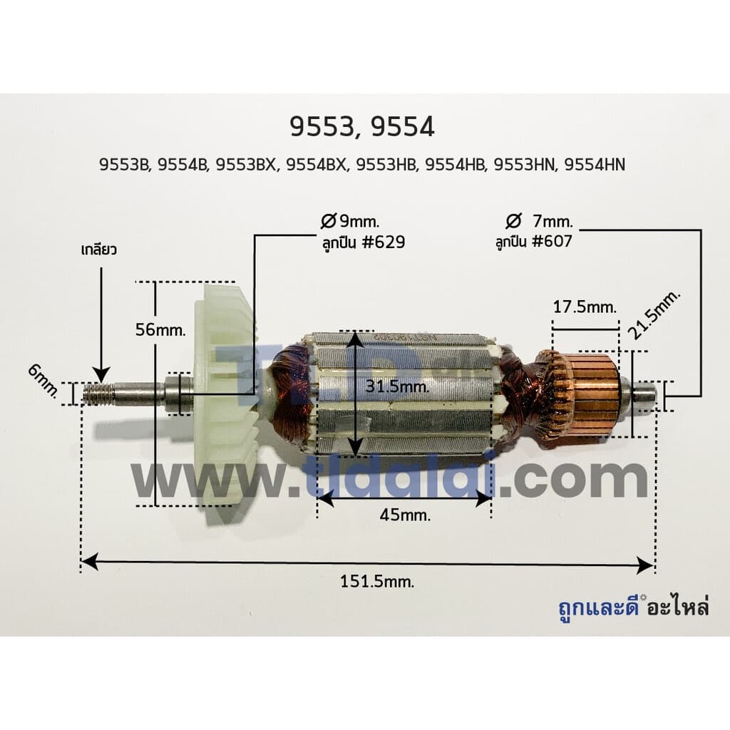 ทุ่นหินเจียร 4นิ้ว Makita มากีต้า รุ่น 9553, 9554 ลงท้ายด้วย B, NB, BX, HB, NH ใช้รุ่นเดียวกันทั้งหมด ทุ่นคุณภา... รูปที่ 7