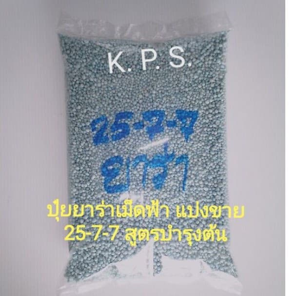 ปุ๋ยบำรุงต้น ใบ สูตร 25-7-7​ ยารามีร่า 1 กก. ​ รูปที่ 2